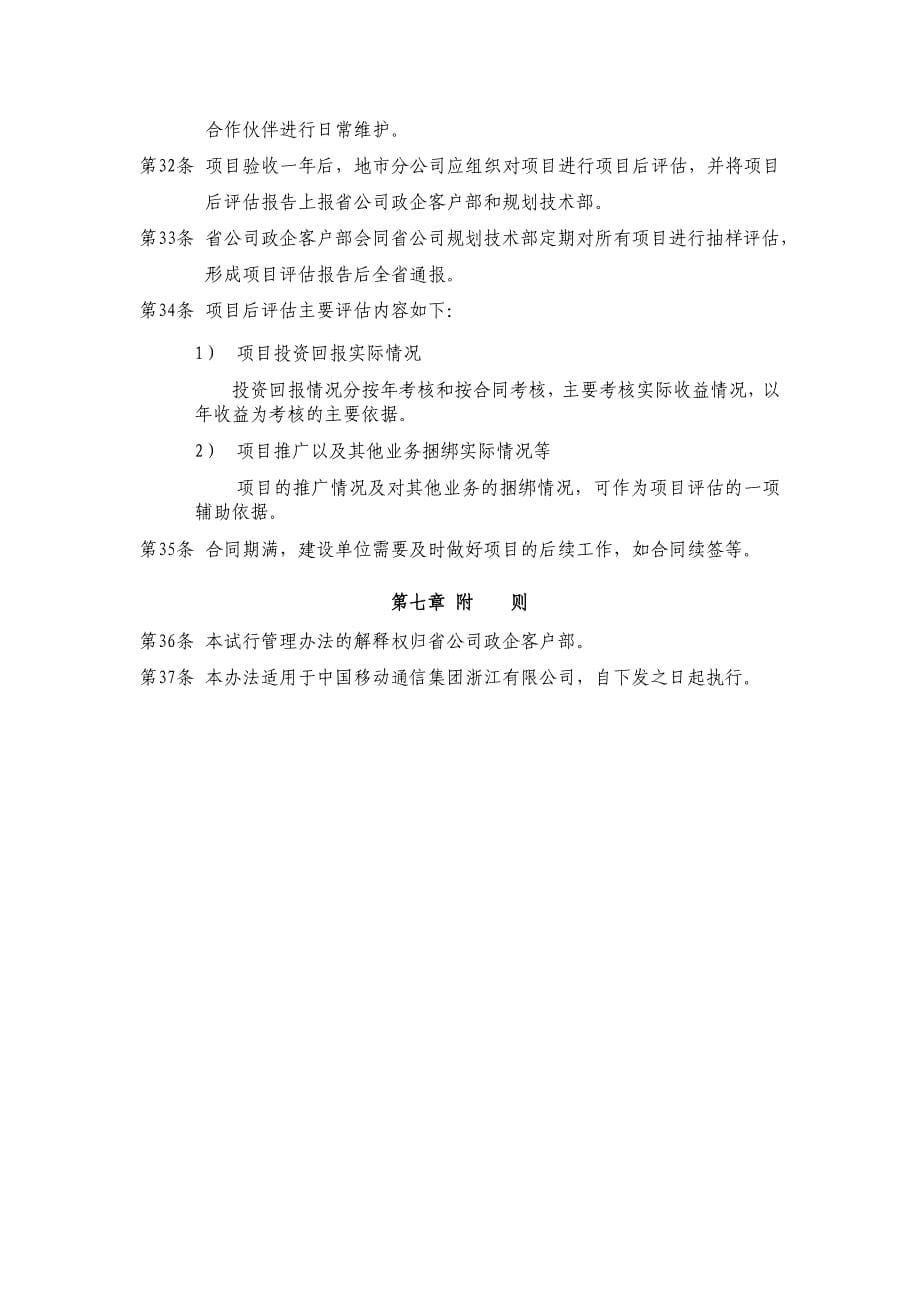 中国移动浙江公司政企客户ICT业务信息化项目管理办法_第5页