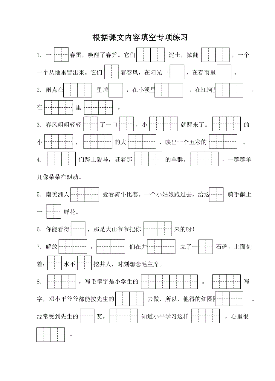 一下根据课文内容填空_第1页