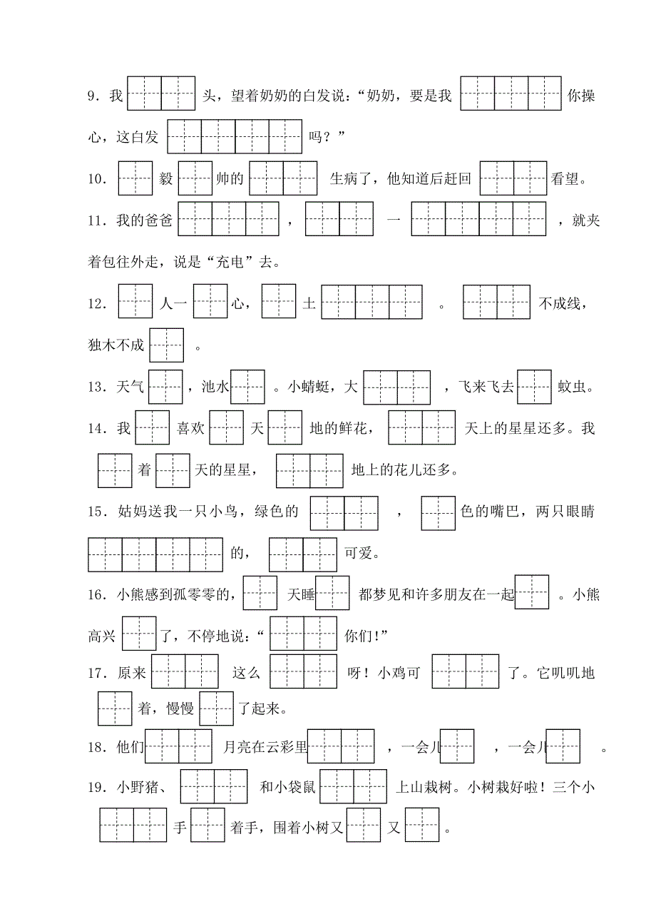 一下根据课文内容填空_第2页