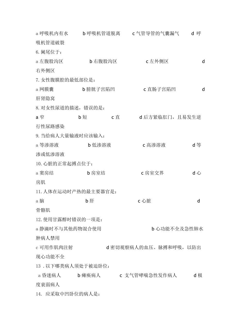 护理三基考试1号卷.doc_第2页