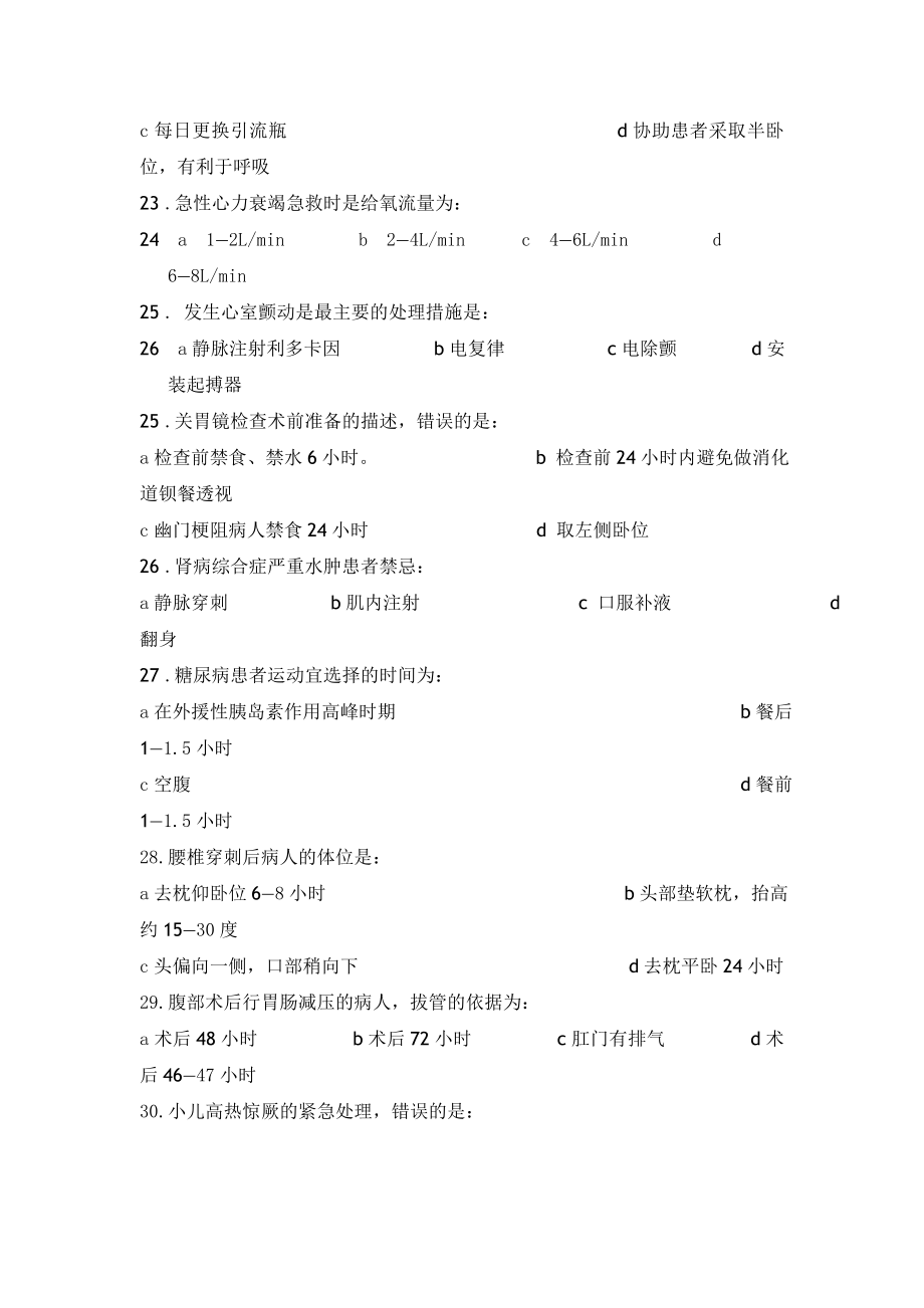 护理三基考试1号卷.doc_第4页