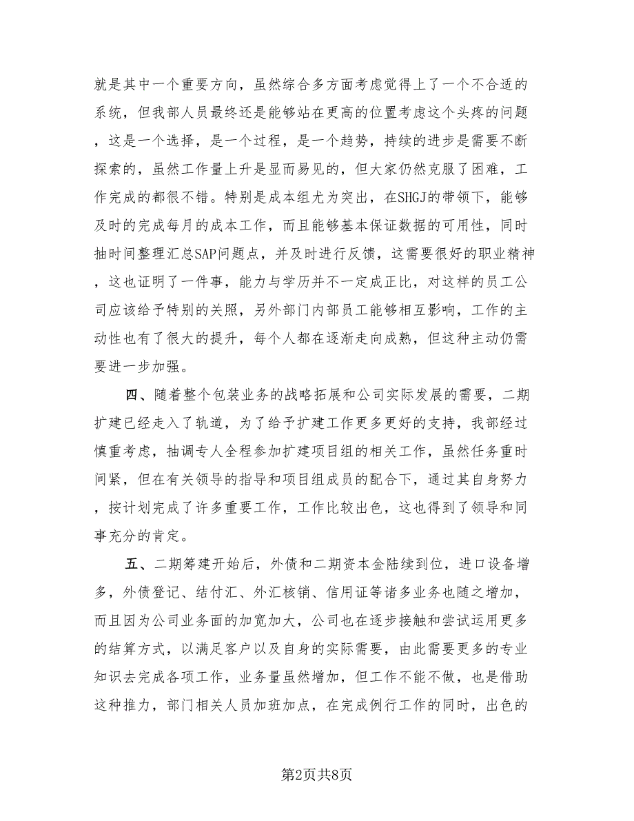 2023年企业财务部年终总结（3篇）.doc_第2页