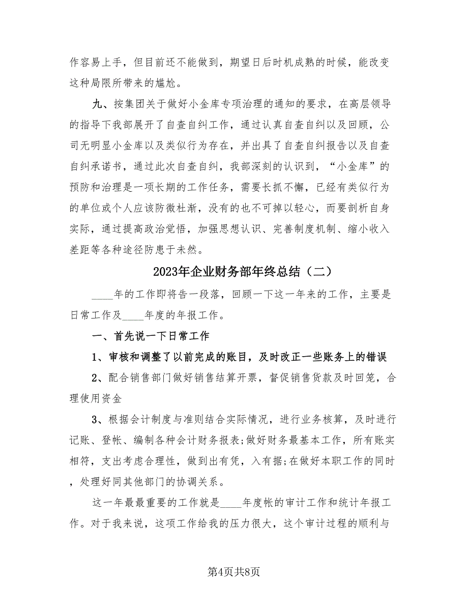 2023年企业财务部年终总结（3篇）.doc_第4页