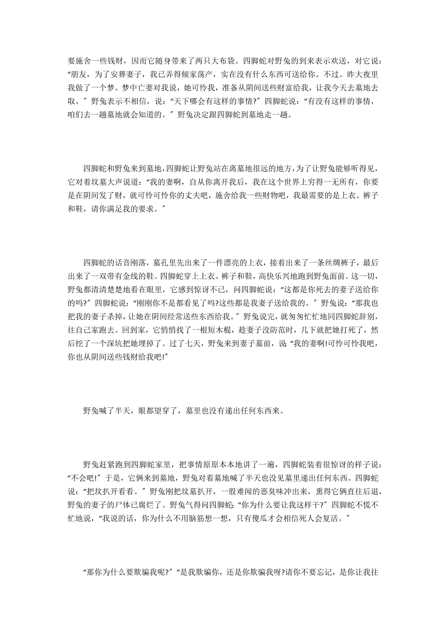 童话故事有哪些：野兔和四脚蛇_第3页