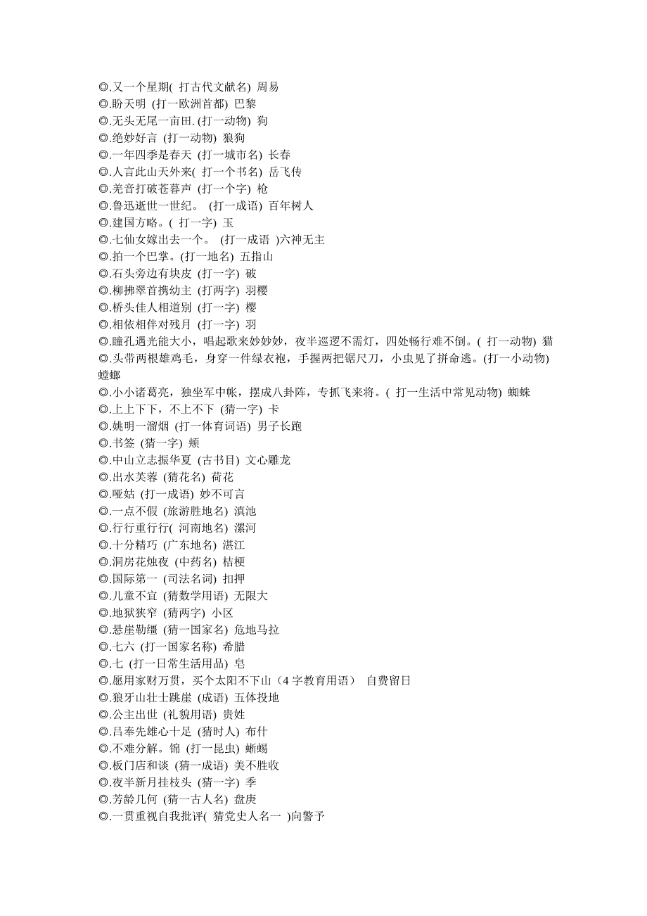 春节谜语大全及答案_第4页