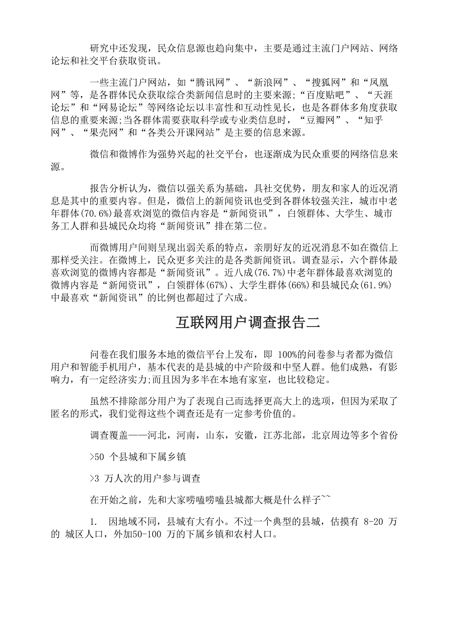 互联网用户调查报告_第2页