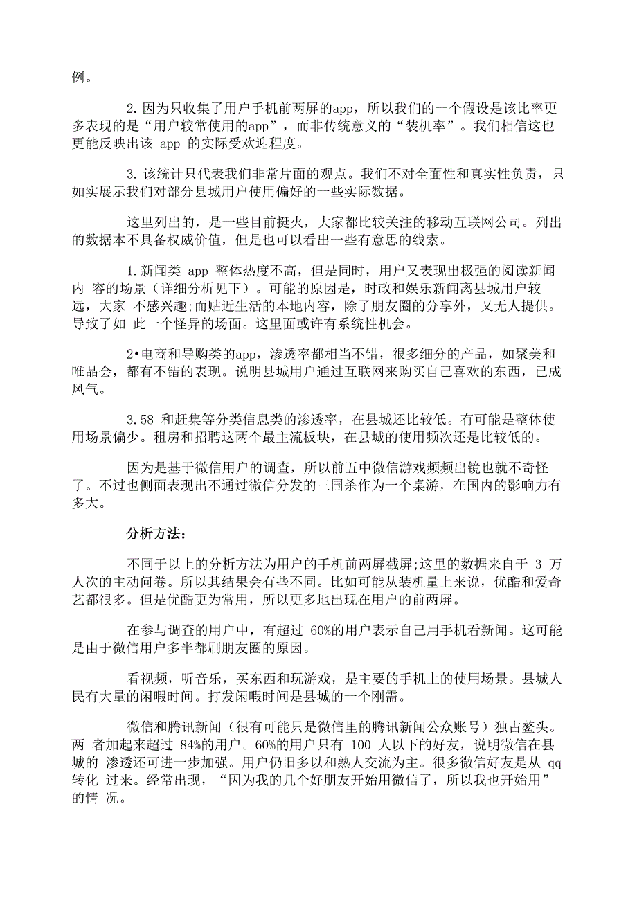 互联网用户调查报告_第4页