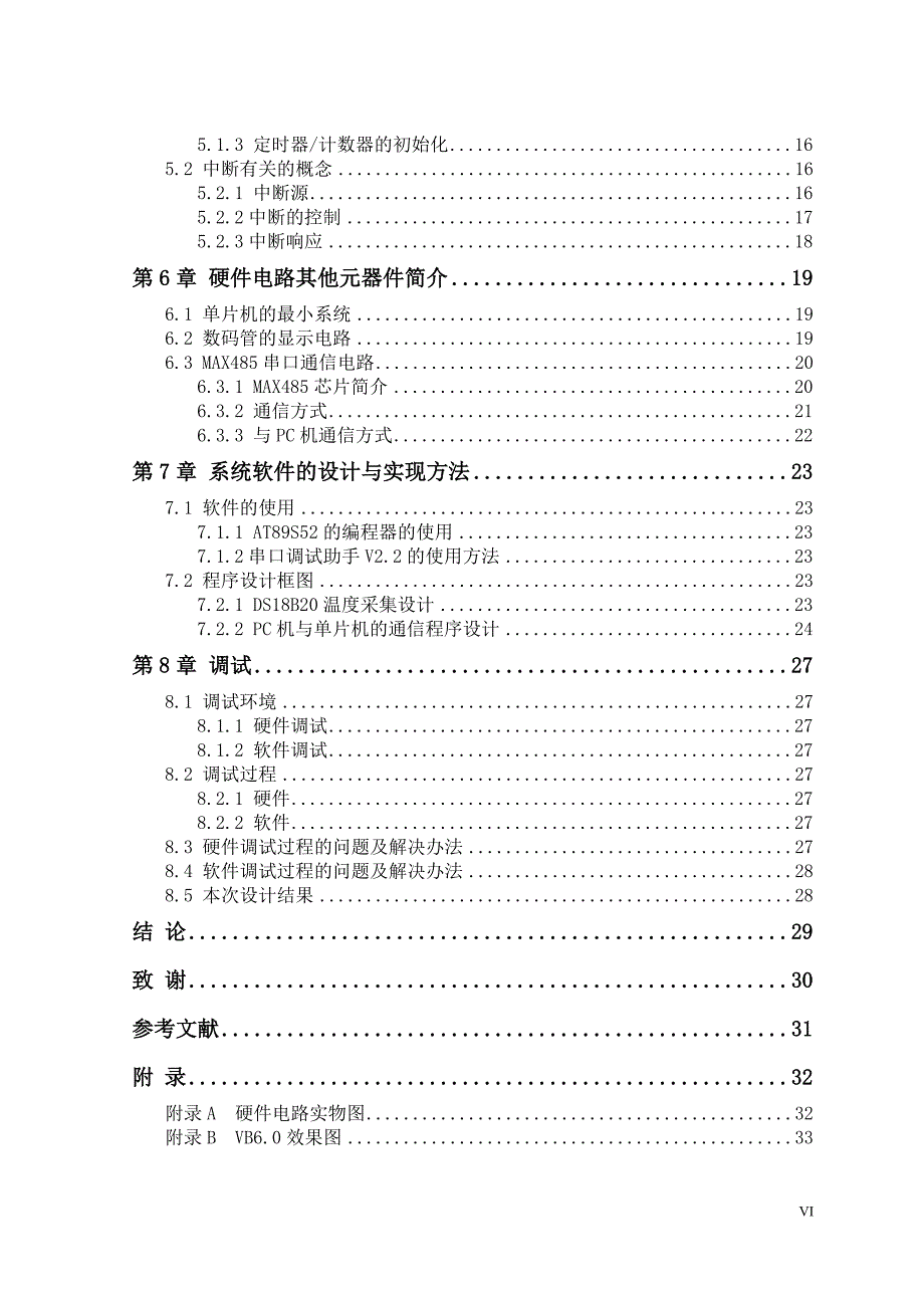 基于rx485的温度采集与显示(终稿)学位论文_第5页