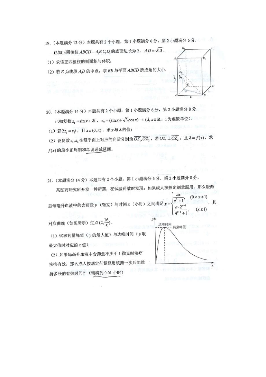 上海市黄浦区高三数学下学期二模试题上海黄浦二模扫描版沪教版_第3页