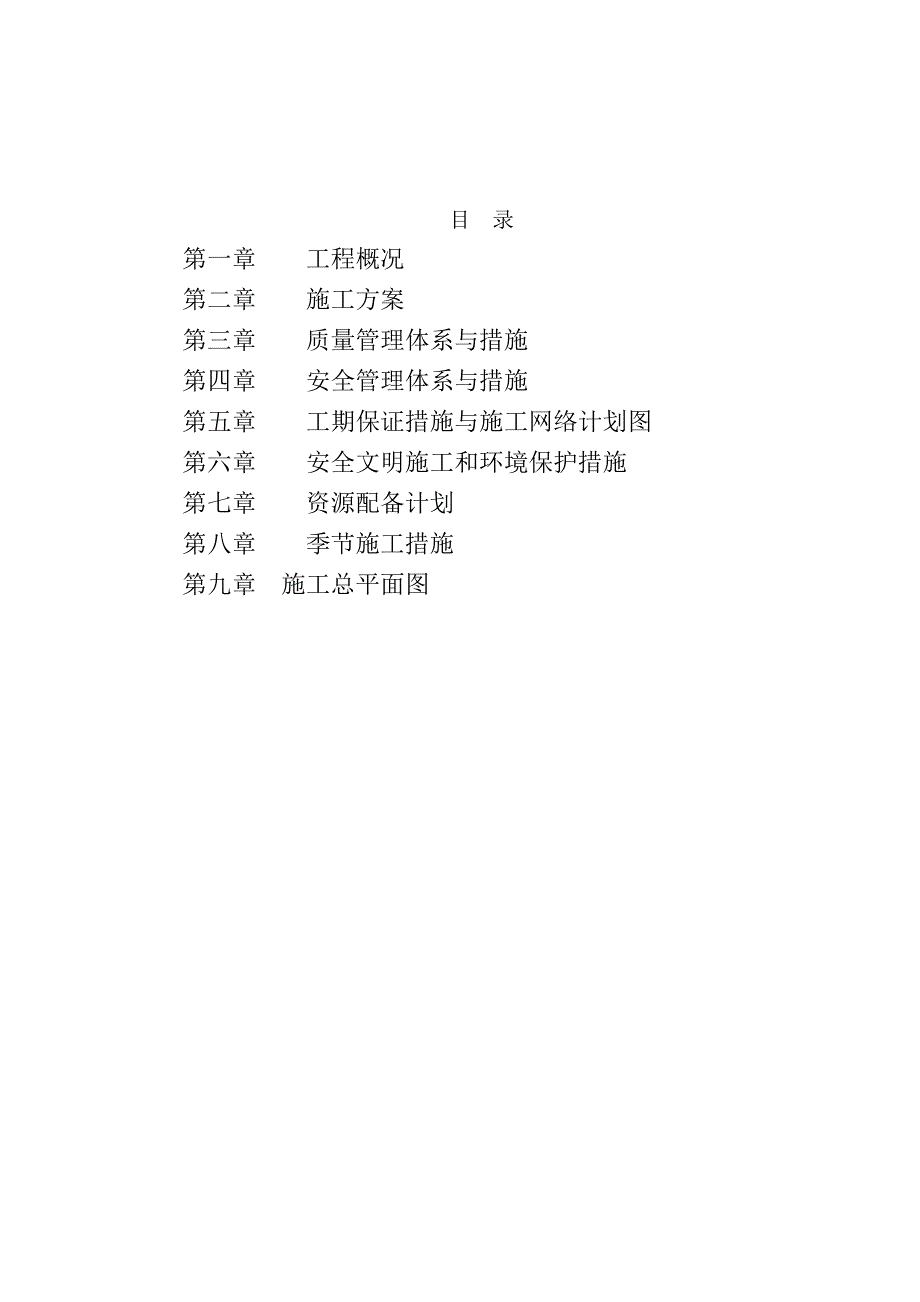 围墙新建及改造工程施工组织设计(技术标)_第2页