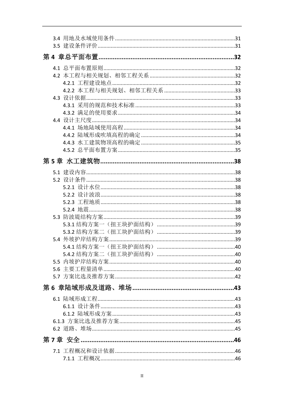 帆板及游艇训练基地填海工程建设投资可行性研究报告书_第2页