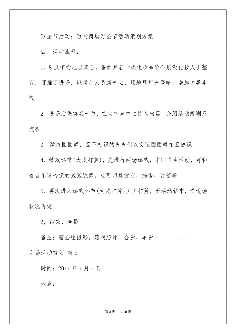 有关商场活动策划三篇_第2页