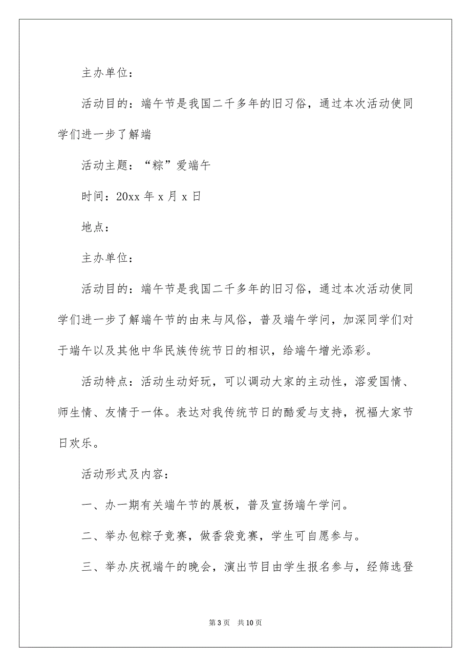 有关商场活动策划三篇_第3页