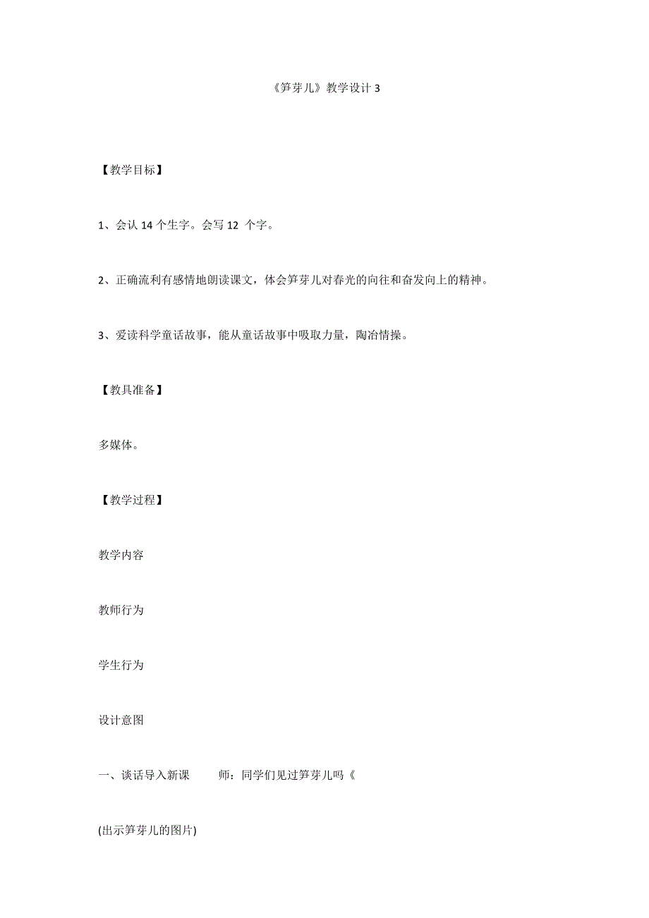 《笋芽儿》教学设计3_第1页