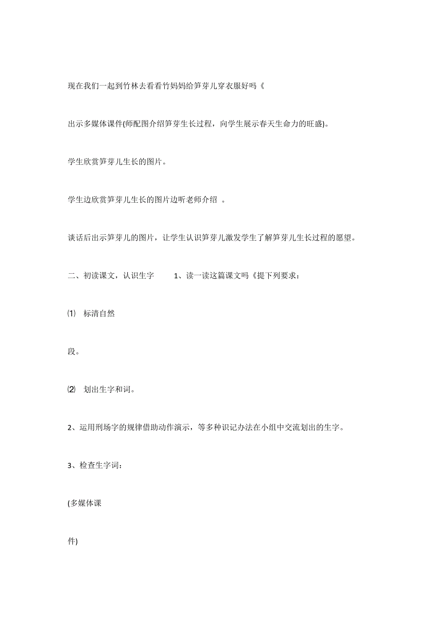 《笋芽儿》教学设计3_第2页