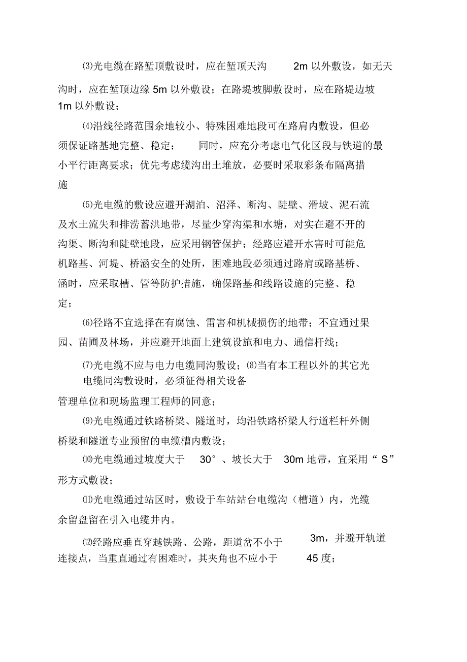 铁路通信工程施工工艺标准_第4页