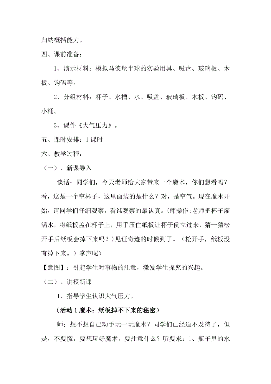 《大气压力》教学设计.doc_第2页