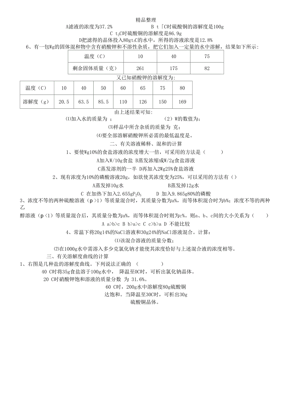 溶解度与质量分数计算_第3页