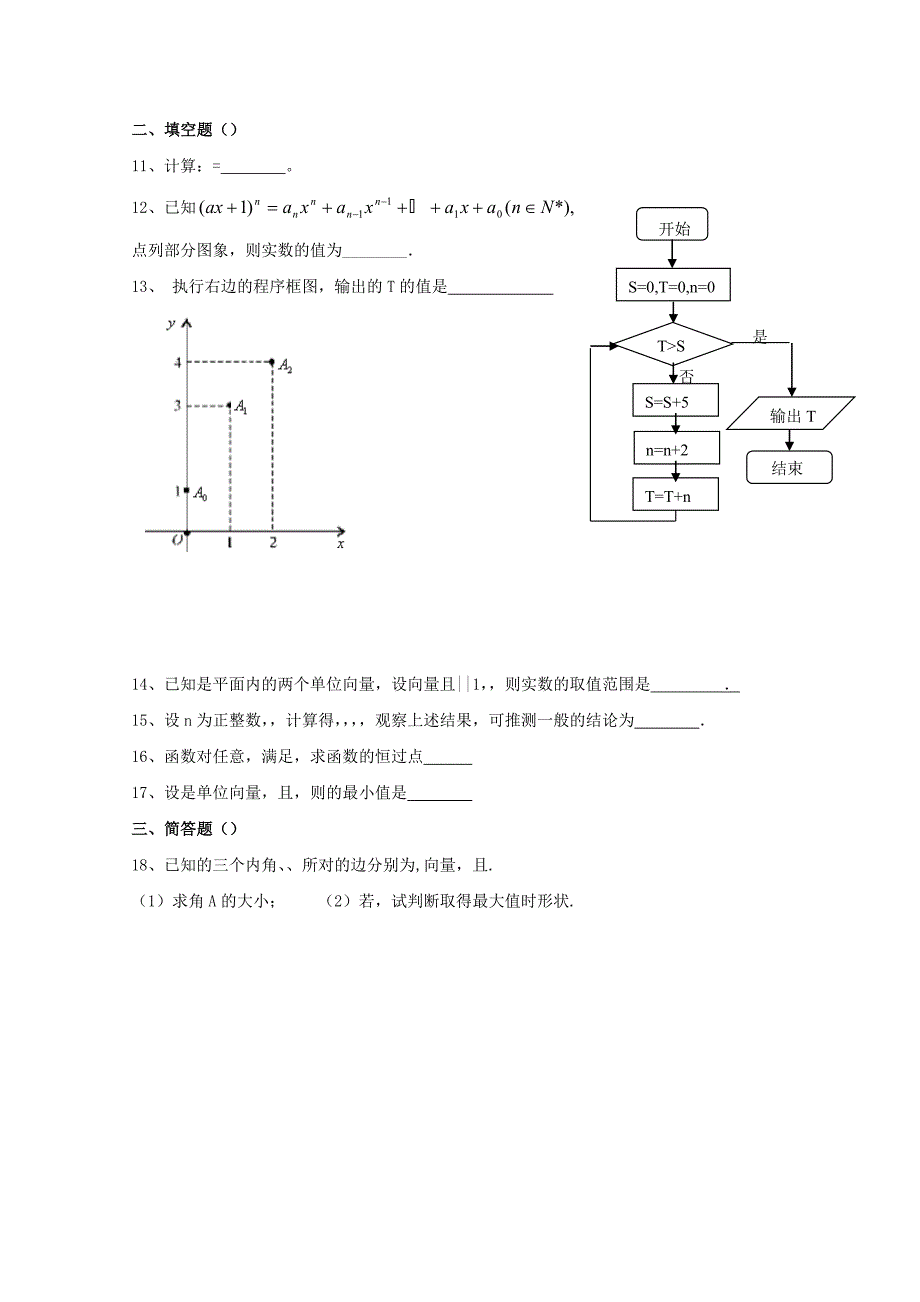 2019届高三数学一模模拟卷7 理.doc_第2页