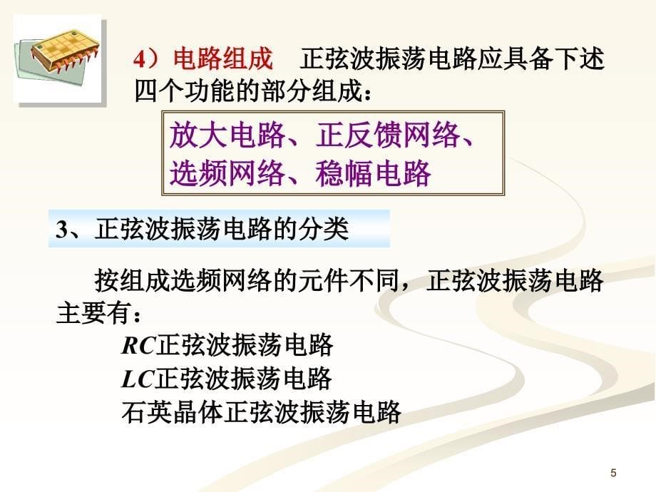 模电课件第六章波形产生与变换电路_第5页