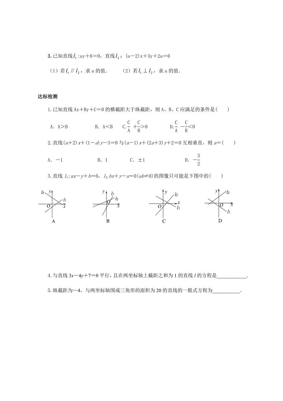 人教版高中数学必修二导学案：第三章第二节直线的一般式方程_第3页