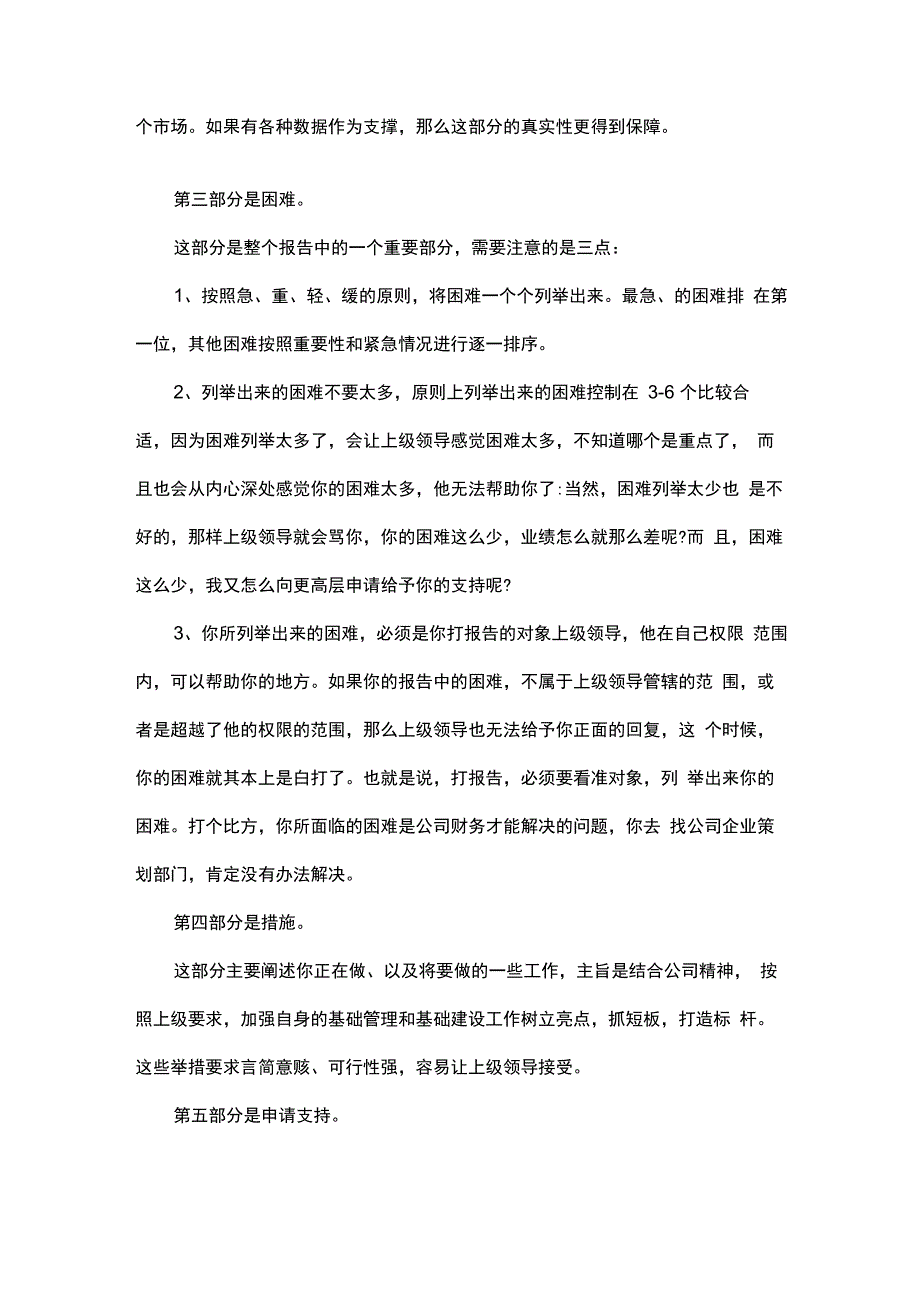 商业招商优惠政策申请报告_第2页