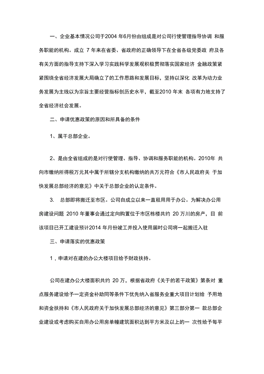 商业招商优惠政策申请报告_第4页