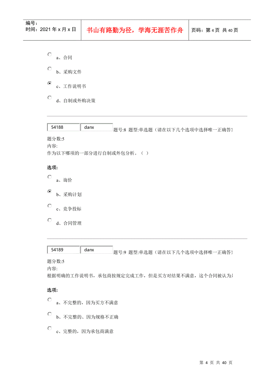 项目采购与合同管理_第4页