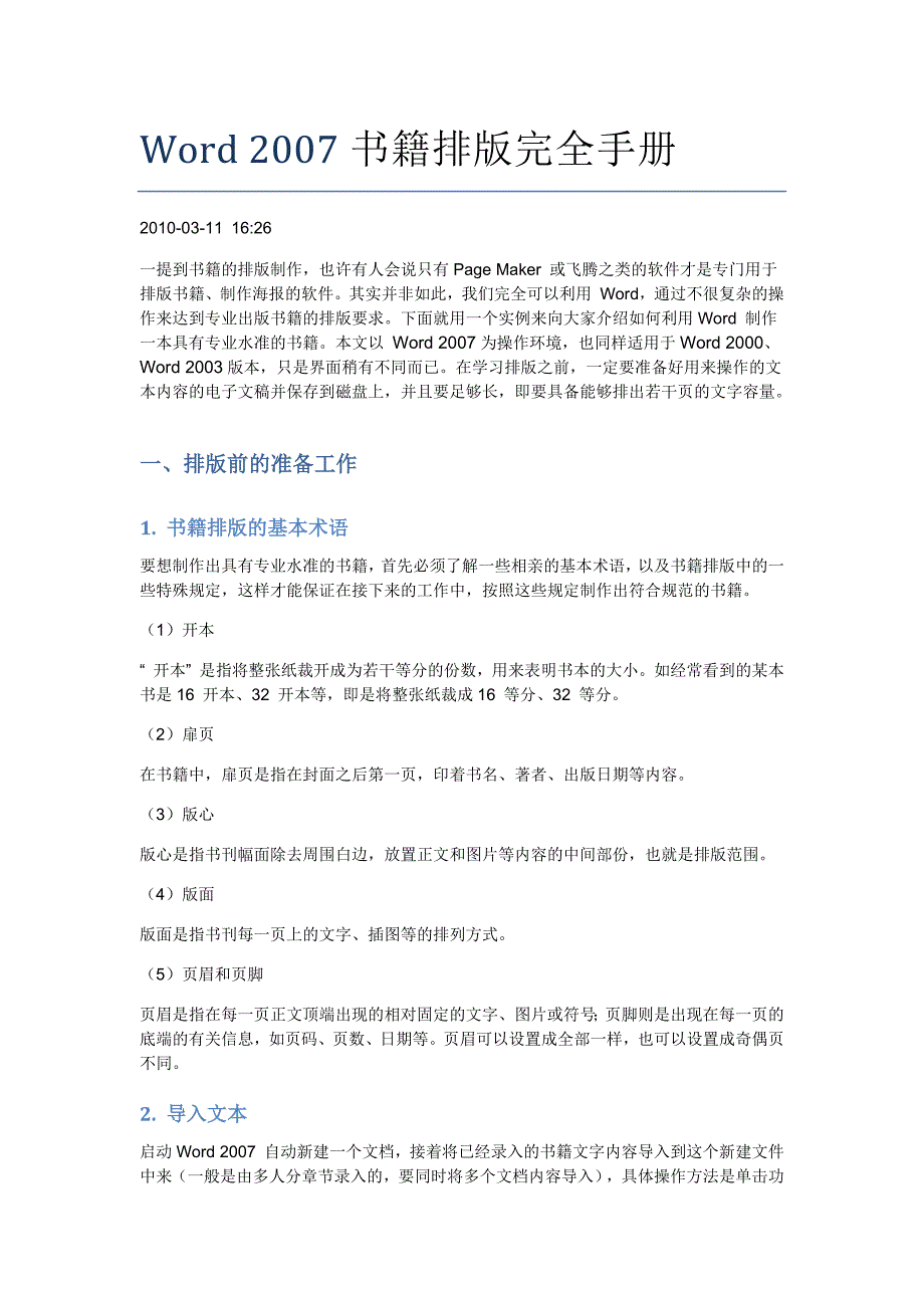 Word 书籍排版完全手册_第1页