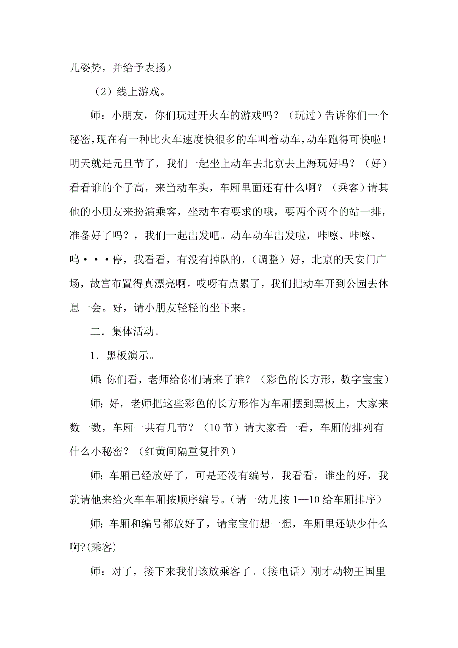 幼儿园教学设计：认识单数和双数.doc_第2页