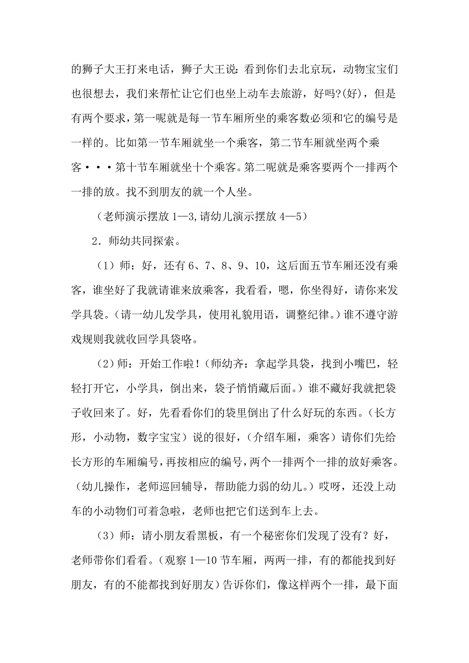 幼儿园教学设计：认识单数和双数.doc_第3页