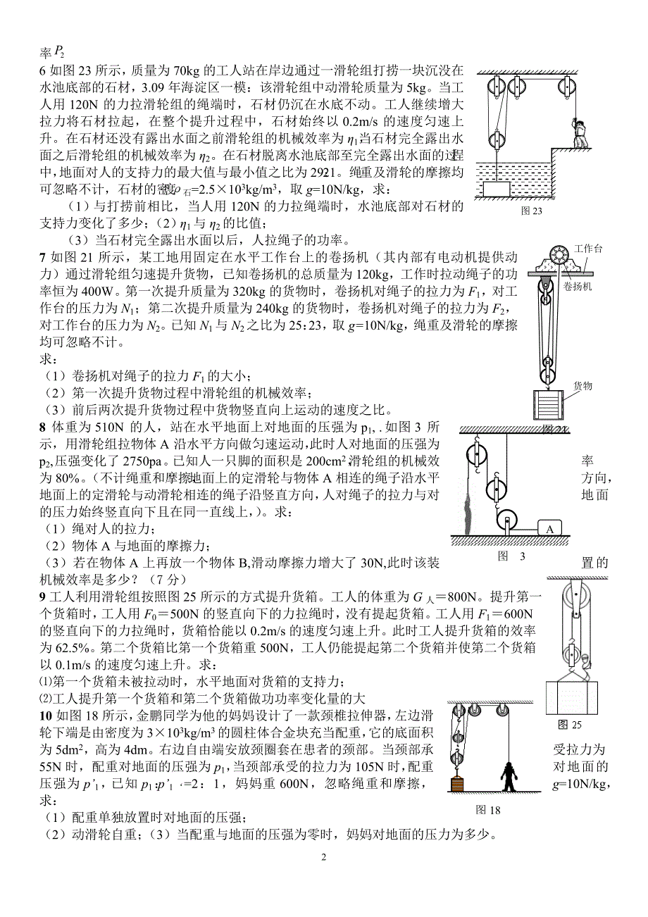 杠杆滑轮计算题练习打印版.doc_第2页