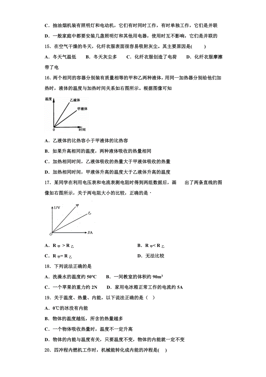 湖南省长沙市湖南师大附中联考2022-2023学年物理九上期中联考模拟试题（含解析）.doc_第4页