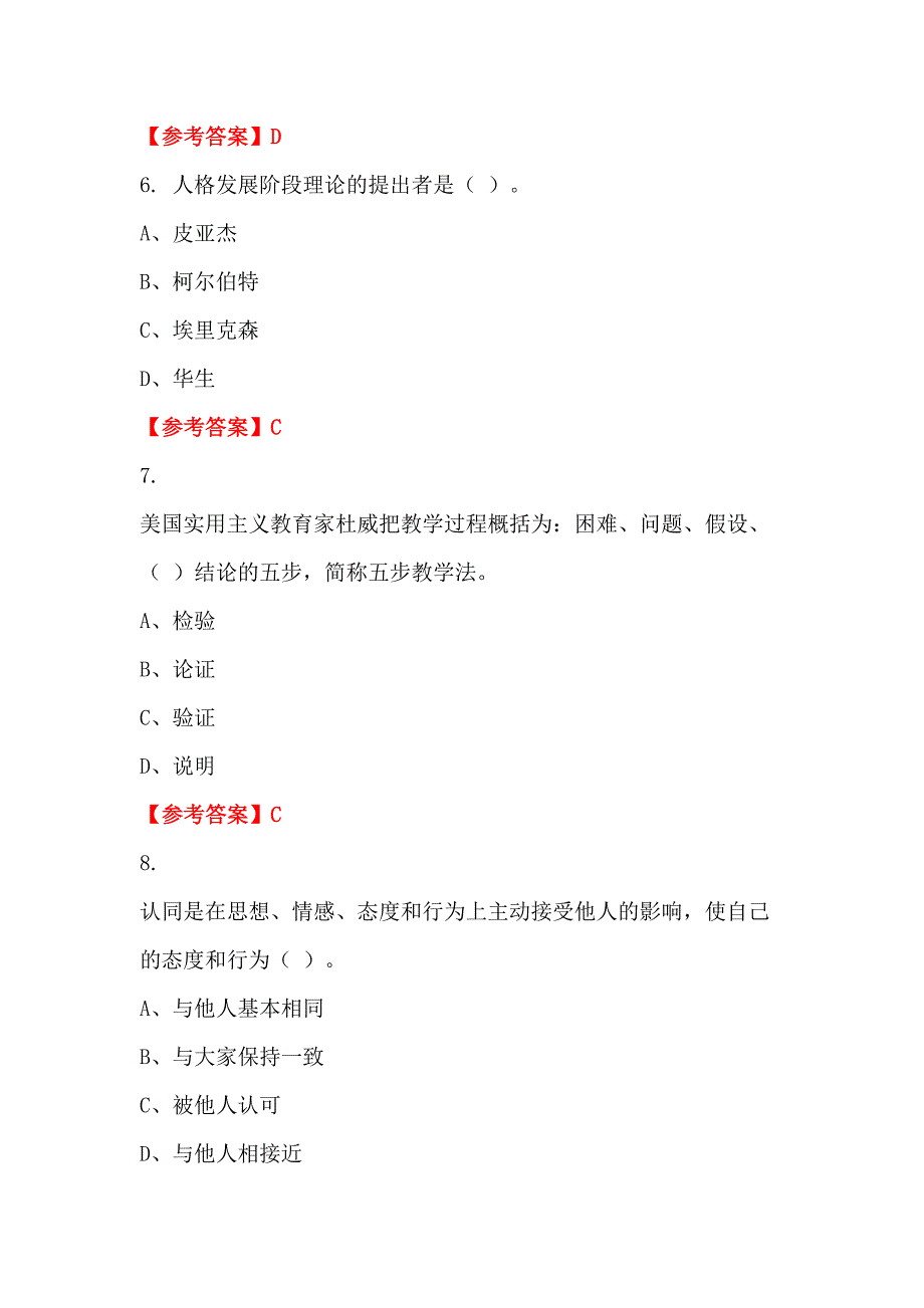 湖北省十堰市教育系统《中小学心理学》《中小学教育学》教师教育_第3页