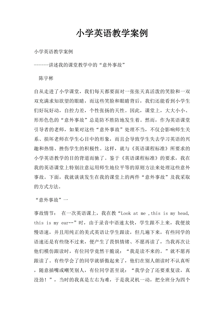 小学英语教学案例_第1页