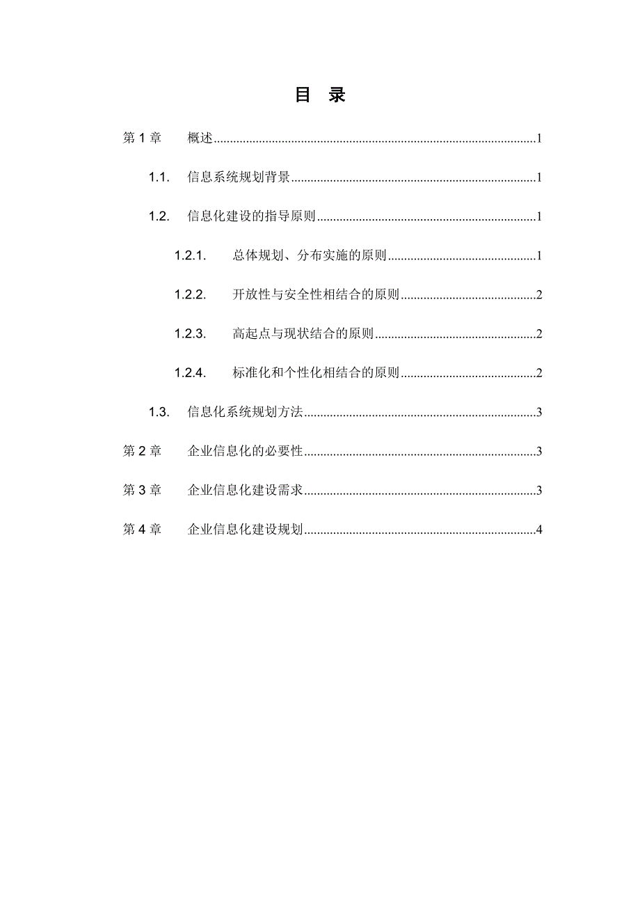 电力制造企业智能制造信息化整体规划_第2页