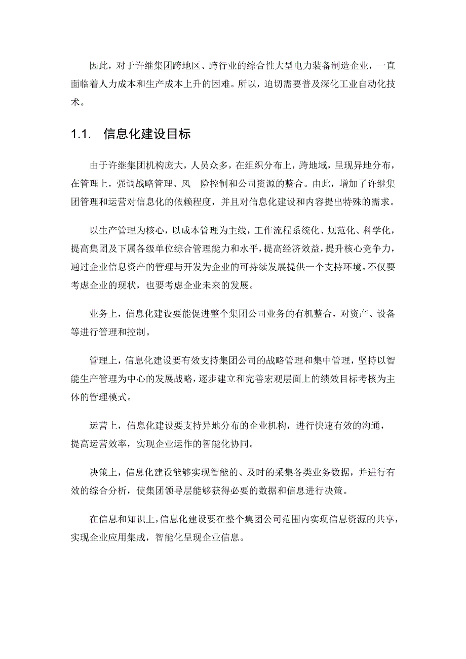 电力制造企业智能制造信息化整体规划_第4页