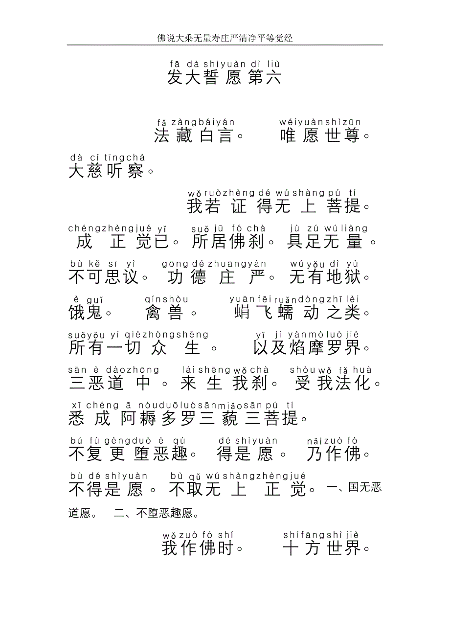 无量寿经第六品_第1页