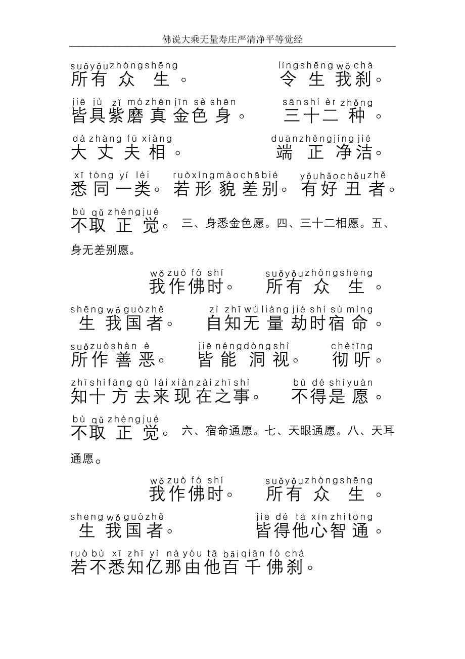 无量寿经第六品_第2页