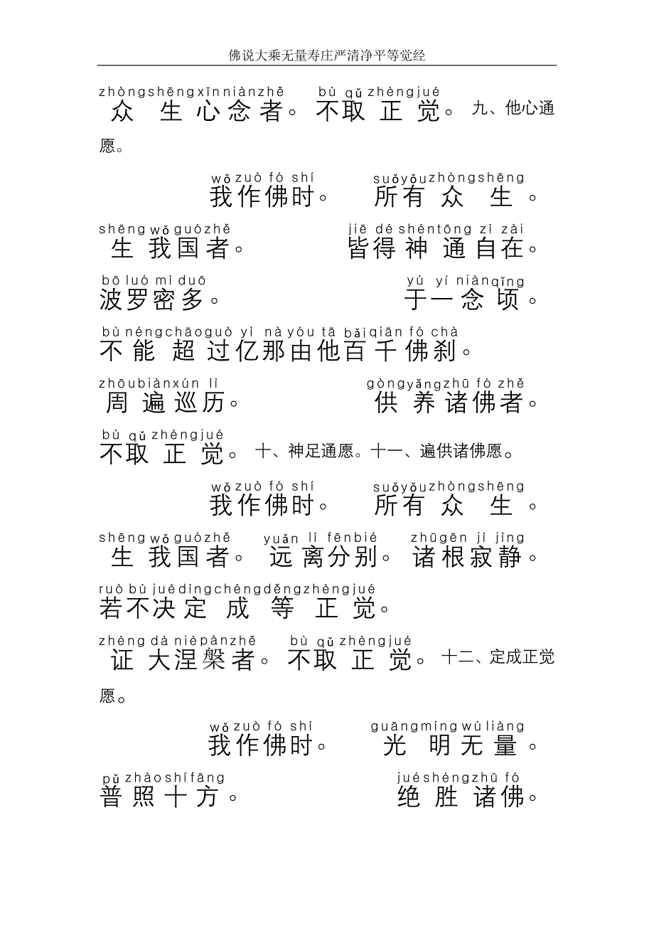 无量寿经第六品_第3页