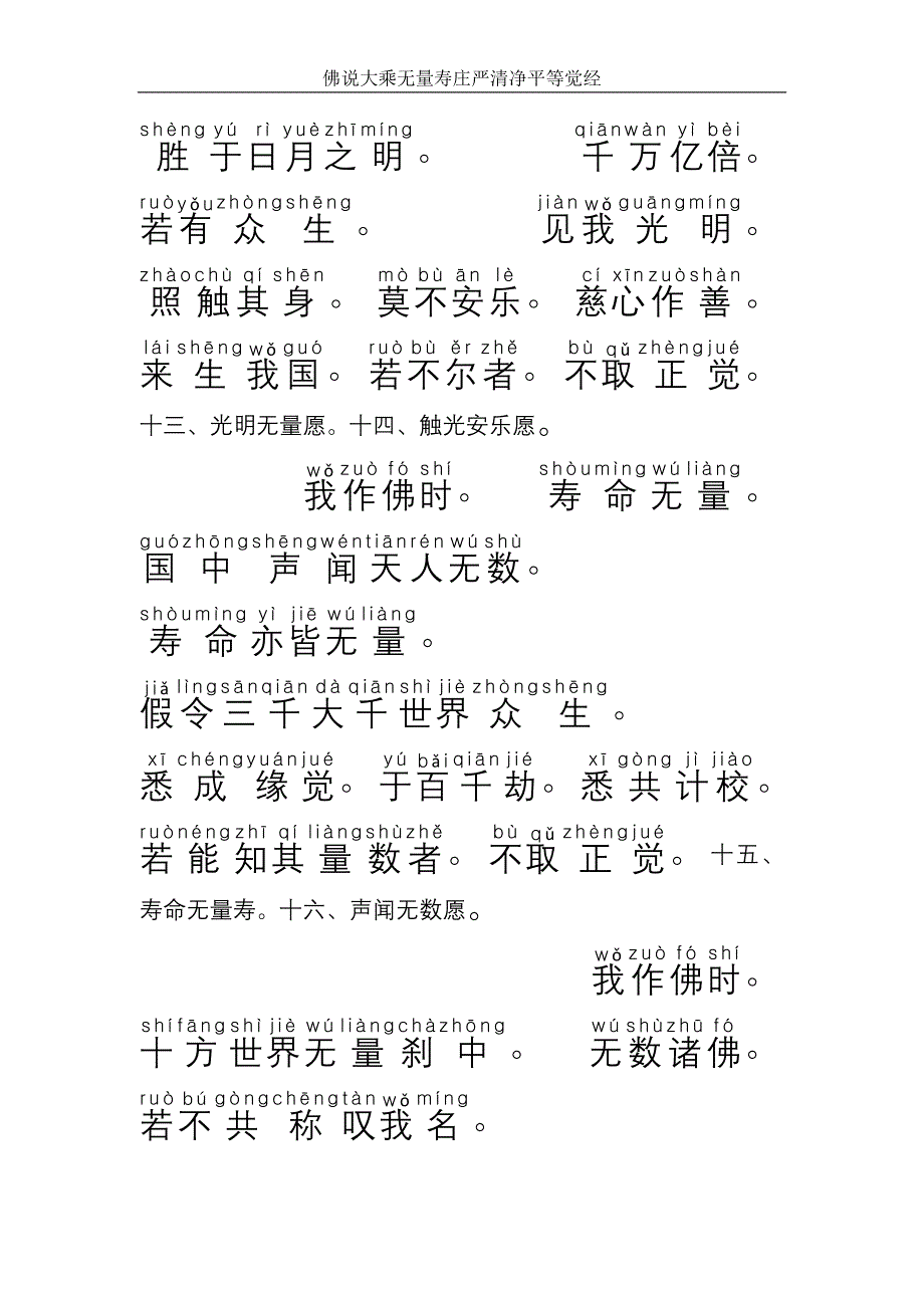 无量寿经第六品_第4页