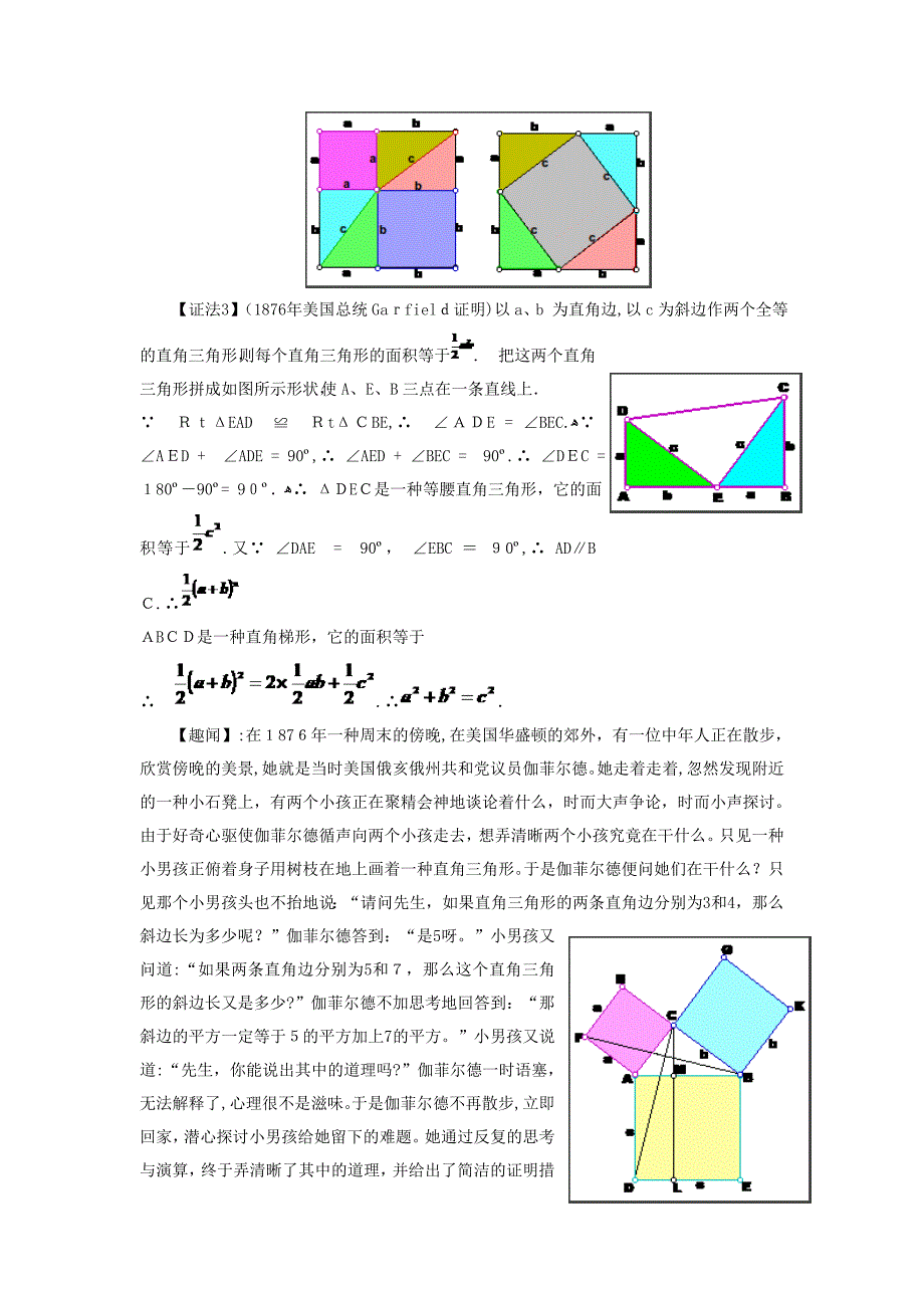 勾股定理(毕达哥拉斯定理)及各种证明方法_第2页