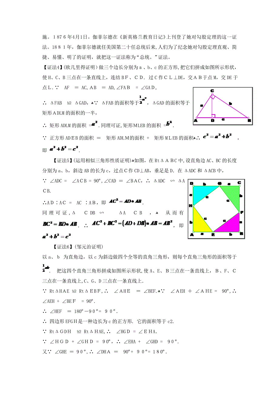 勾股定理(毕达哥拉斯定理)及各种证明方法_第3页