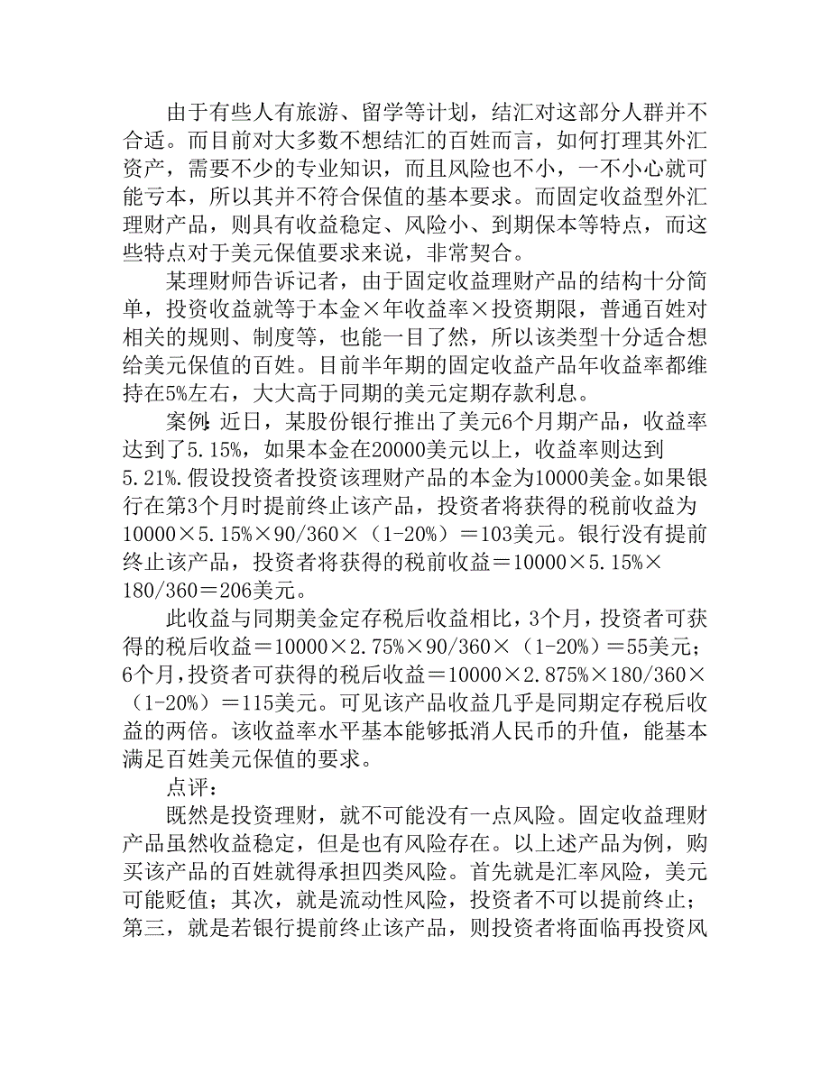 3种渠道让手中美元增值.doc_第2页