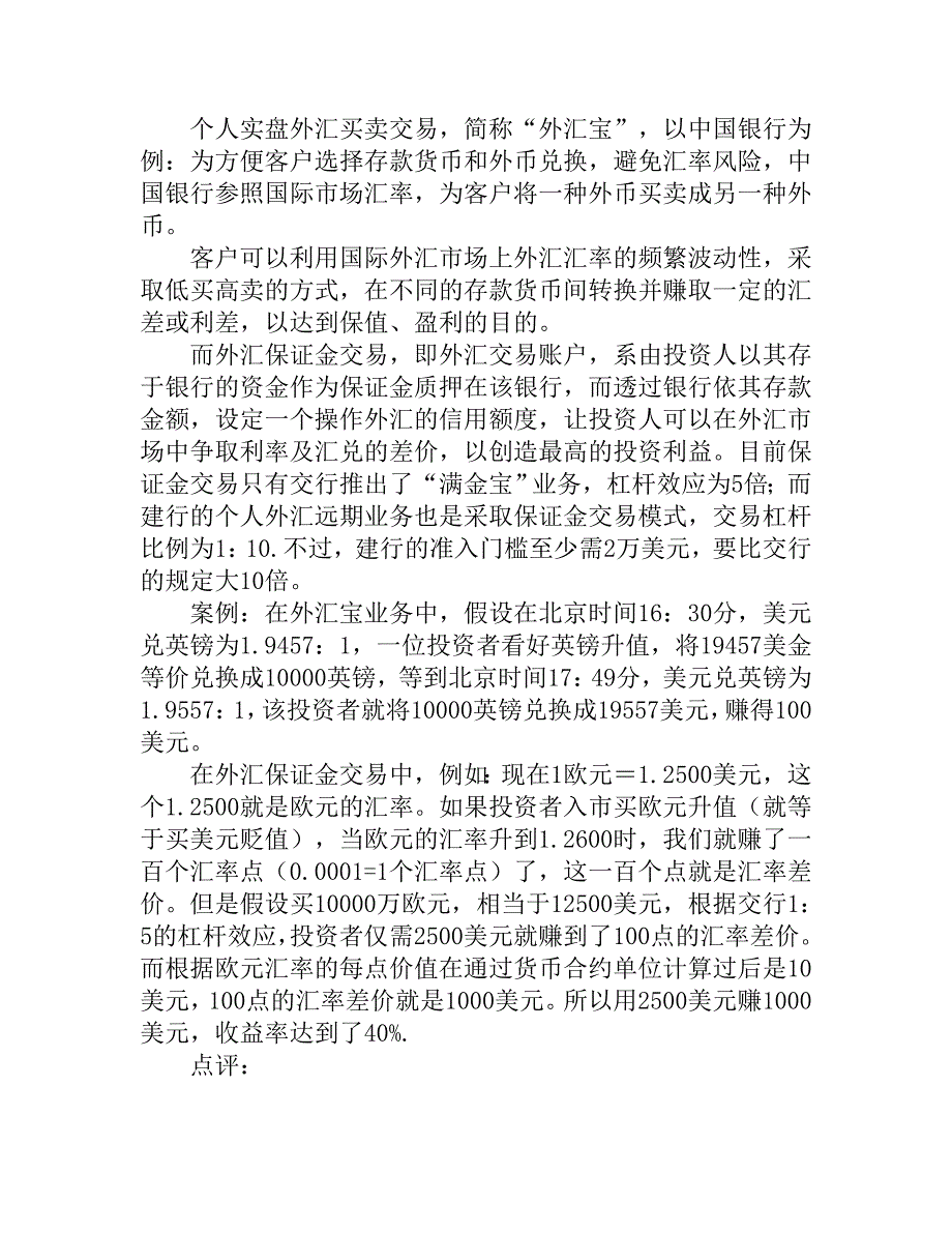 3种渠道让手中美元增值.doc_第4页