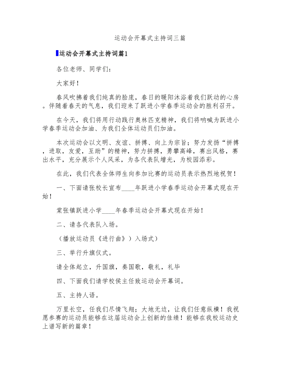 运动会开幕式主持词三篇【多篇汇编】_第1页