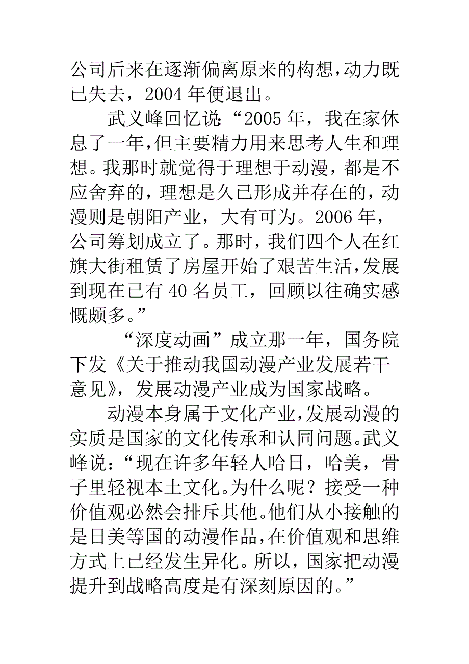 学习一个动漫团队的创业史_第4页