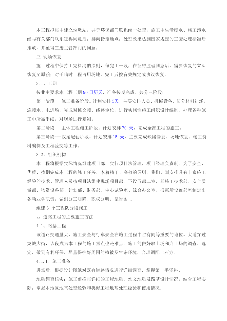 楚雄市鹿城镇彝海社区茶花树居民小组搬迁安置小区给排水及路面硬化施工组织设计_第2页