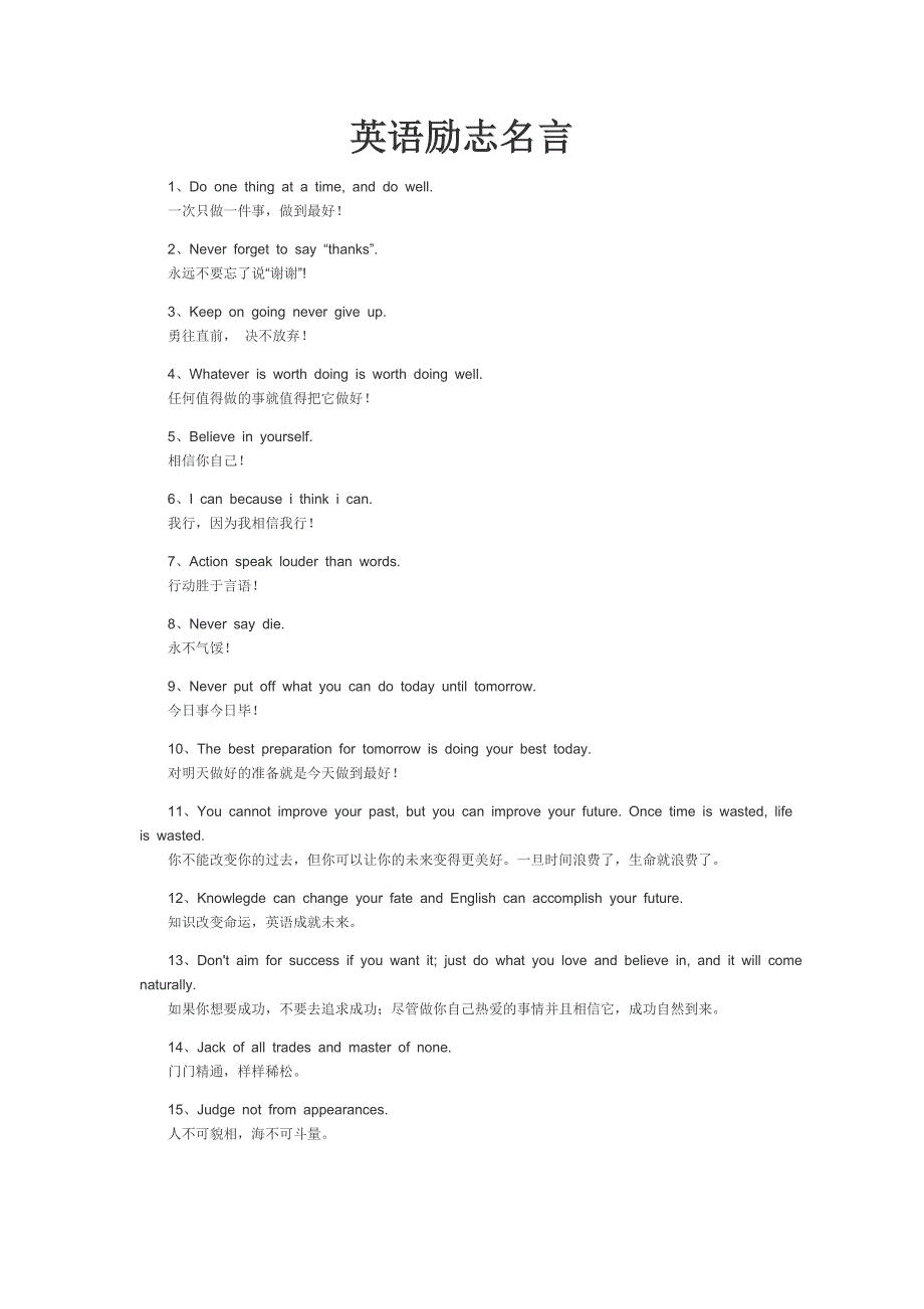 英语励志名言.doc_第1页