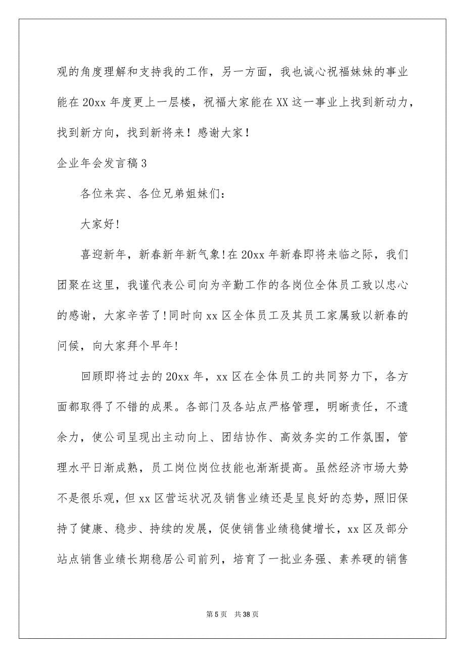 企业年会发言稿_第5页